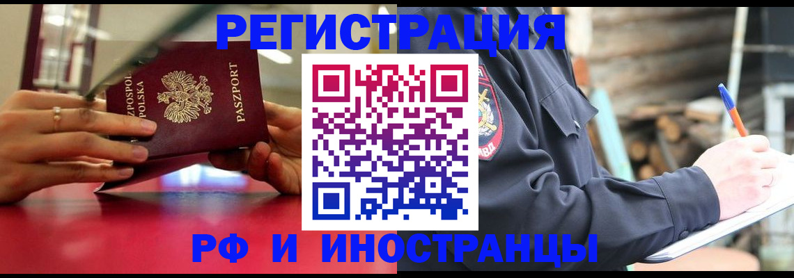 прописка 2025 в Дегтярске