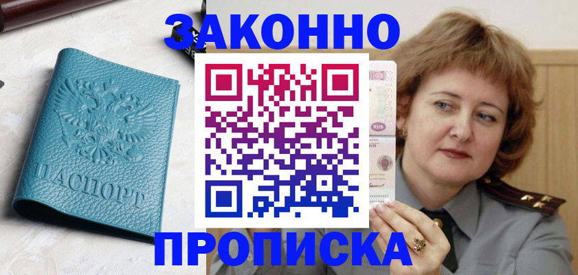 временная регистрация для школы в Дегтярске