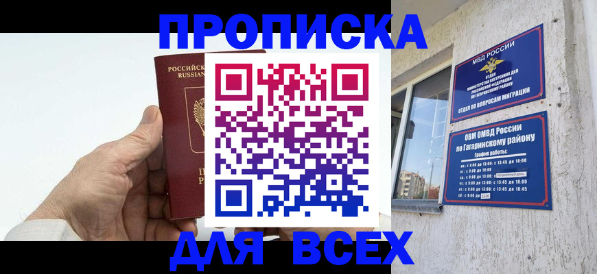 прописка в Дегтярске